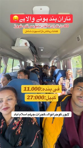 12K views · 55 reactions | Weekly Tours✨️ 3Days Naran Kaghan 3Days Swat Kalam Malam Jabba 3Days Kashmir Neelum Valley 5Days Hunza Gilgit China Border 6Days Skardu Bashu Valley 8Days Skardu + Hunza | Dream Destination Tours | Facebook