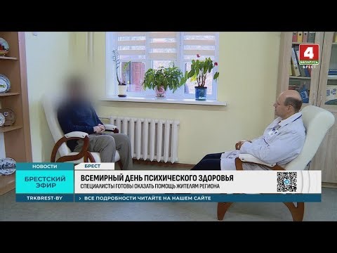 ВСЕМИРНЫЙ ДЕНЬ ПСИХИЧЕСКОГО ЗДОРОВЬЯ