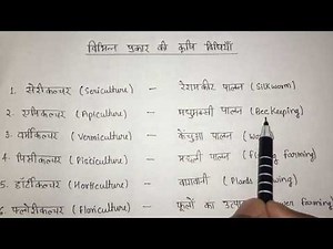 Sericulture, apiculture, viticulture, hoticulture, vermiculture, pisciculture, etc
