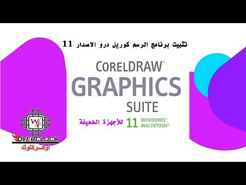 Install CorelDRAW Graphics Suite 11