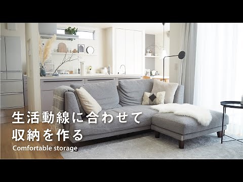 【ルームツアー】収納アイディアでスッキリシンプルに | 北欧インテリアで作る素敵なお家 | 35坪・3LDK | Room tour