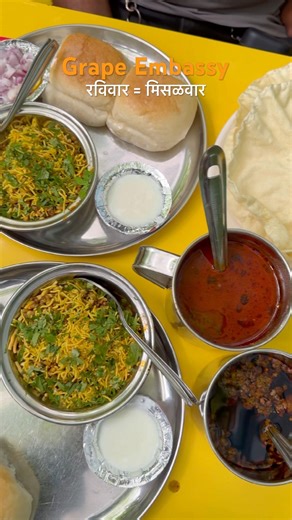 Grape Embassy | Grape Misal | Nashik #grapeembassy #misal #misalpav #nashik #ytshorts