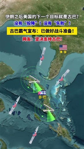 深度剖析：古巴的地缘政治挑战与历史背景 #地缘政治 #古巴 #军事研究