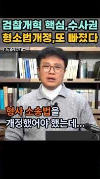 "The Prosecution Reform Act has been omitted again," the Criminal Procedure Act revision is being...