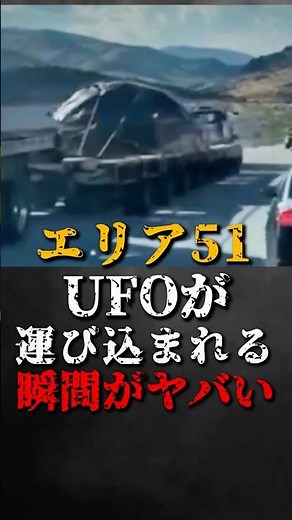 Watch the crazy moment a UFO is brought into Area 51