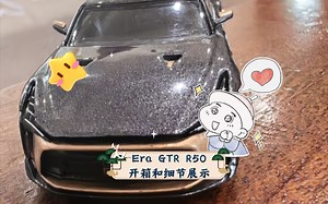 Era GTR R50开箱和细节展示