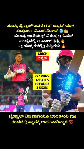 ಯಶಸ್ವಿ ಜೈಸ್ವಾಲ್ ವಿನಾಶ ಮೋಡ್ 🔥 23 ಬಾಲ್ ನಲ್ಲಿ ಫಿಫ್ಟಿ, ಸತತ 2 ಫಿಫ್ಟಿಗಳು #YashasviJaiswal #Kannada