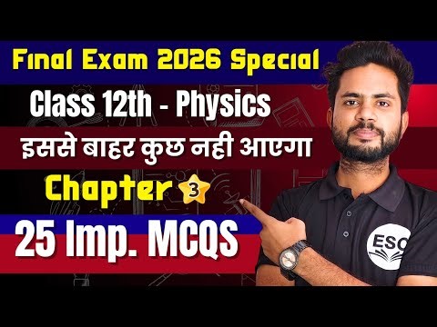 CURRENT ELECTRICITY | 25 Important MCQs | Physics Class 12th | CBSE | jac