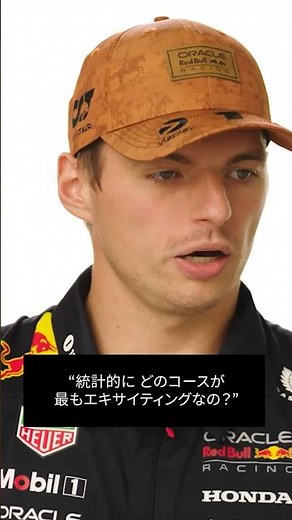 どこのF1サーキットが最もエキサイティング？ #techsupport