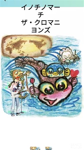 ザ・クロマニヨンズ⁡ ⁡シングルCD⁡ ⁡⁡ ⁡イノチノマーチ⁡ ⁡ザ・クロマニヨンズ⁡ ⁡⁡⁡ ⁡ジャケットイラスト: さかなクン⁡ ⁡⁡⁡ ⁡1.イノチノ⁡マーチ ⁡ ⁡ ⁡⁡ 16thアルバム『MOUNTAINBANANA』からの先行シングルで、表題曲はNHK『ギョギョッとサカナ★スター』の主題歌⁡ ⁡⁡ ⁡ #ザクロマニヨンズ ⁡ #ザ・クロマニヨンズ ⁡ #イノチノマーチ #さかなクン ⁡ ⁡ #さぼりたい ⁡ ⁡ #ロックンロール ⁡ ⁡⁡ #rock⁡ ⁡ #CD⁡ ⁡ #シングルCD⁡ ⁡
