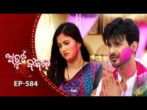 Atuta Bandhana | Full Ep - 584 | 16th Mar 2026 | Odia Serial | Tarang TV