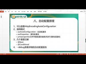 19、尚硅谷 SpringBoot 配置 自动配置原理