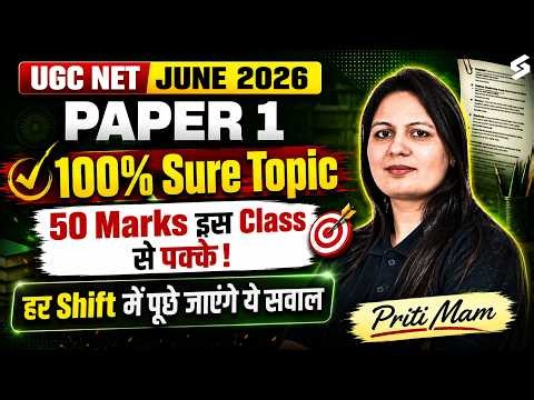 UGC NET Paper 1 | UGC NET Paper 1 Important Topics | Complete UGC NET Paper 1 Preparation By Priti