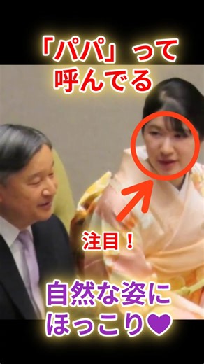 愛子さまの「パパ」呼びに日本中がほっこり！天覧相撲で見せた天皇ご一家の“自然体すぎる姿”に癒される #天皇ご一家 #愛子さま #天皇皇后両陛下 #天覧相撲 #ほっこり