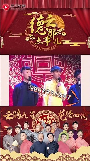 欢喜冤家真的是一点好处没捞到【德云那点事儿】 #德云社 #实力派 #搞笑 #欢喜冤家 #秦霄贤 #克星 #毒舌 #对比