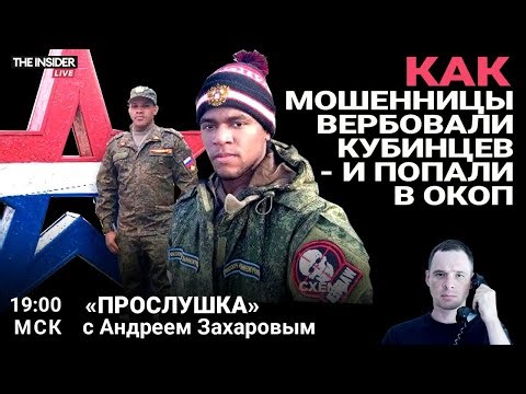 Конвейер по убийству кубинцев на войне | Как вычислили фашистов со съезда Малофеева | Прослушка
