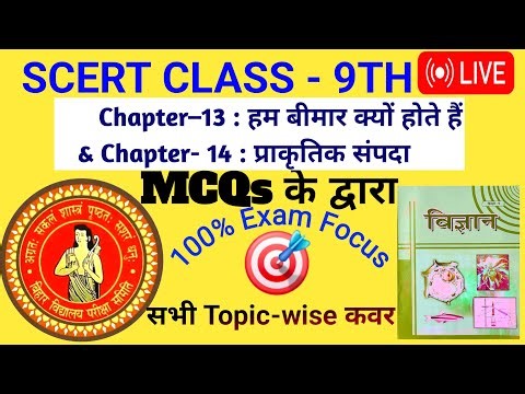 SCERT Class 9 Science 🔴 Live | Chapter–14 : प्राकृतिक संपदा | #Bpsc​ #tre4​ #top​ #mcq​ #bbl