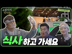 으랏차차 밥차차 EP.1ㅣ식사하고 가세요