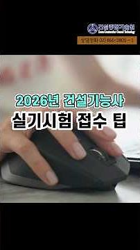 Tips for Registering for the 2026 Craftsman Construction Practical Exam! #InstituteOfConstruction...