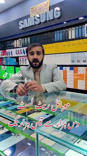 All Mobile price list 2024 latest models official pakistani pta approved stock with 1 year waranty#nationalmobile #trending #Ak934 #insta_ashrafkh2n #for #📲 #trend #viral #foryou @꧁𓊈𒆜قاسیم خان سید𒆜𓊉꧂ @꧁𓊈𒆜 sⓎέᵈ اشرف 𒆜𓊉꧂ @Naseem Agha @✨💸S. k. KakAr.💸✨