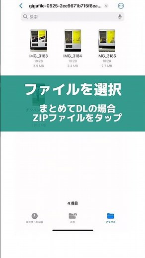 ギガファイル便のスマホでのダウンロード方法 #動画編集 #画像編集