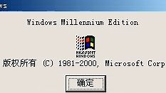 “凉”机无限？Windows ME (Millennium Edition) 体验