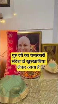 guruji ka chamatkari sandesh #guruji #blessings