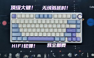 二百多元乱杀！我全都要！RK R75体验&拆解