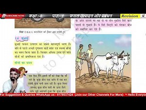 Class 8 Science Chapter 1 | फसल उत्पादन और प्रबंधन | One Shot Complete Revision। पाठ 1 Hindi Medium