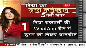 337K views · 199 shares | WhatsApp chats of Sushant's girlfriend Rhea Chakraborty have deepened suspicion of a drug conspiracy and Zee News is in possession of the WhatsApp chat in which the actress is talking about drugs | Zee News English | Facebook