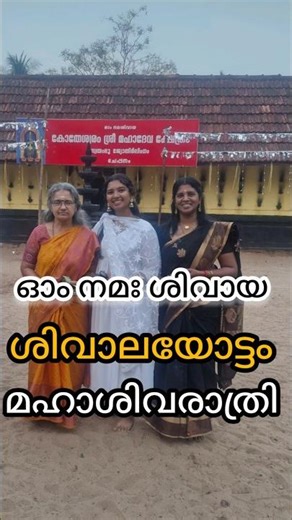 🙏മഹാശിവരാത്രി 🙏#shivaratri #devotional #song #shortvideo #shivarathrispecial