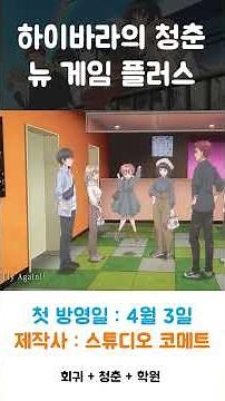 [신작 애니] 2026년 2분기(4~6월) 3탄 새로운 애니 편(러브 코미디/로맨스/BL/백합 편)
