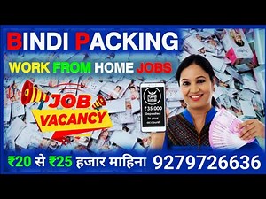 घर से बिंदी पैकिंग का काम bindi packing work from home jobs 2026