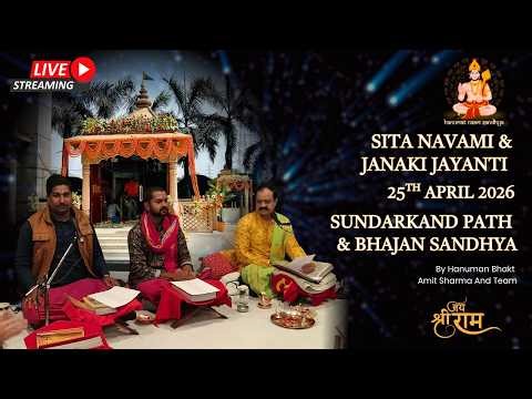 🔴Live: Sundarkand & Hanuman Bhajan | Janaki Jayanti & Sundarkand Special | Hanuman Bhakt Amit Sharma