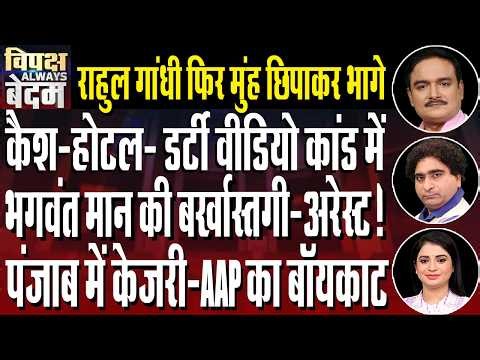 Mann Video Row: Accused Received Rs.10 Lac From Punjab Officials To Fabricate Clip |Dr. Manish Kumar