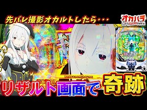 [Re:ZERO 2] The moment I gave up...!? I did a sneak peek at the occult filming and the button vib...