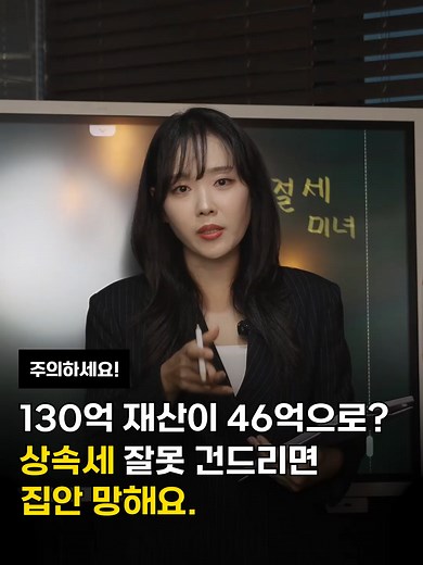 상속세 절약을 위한 스마트한 전략