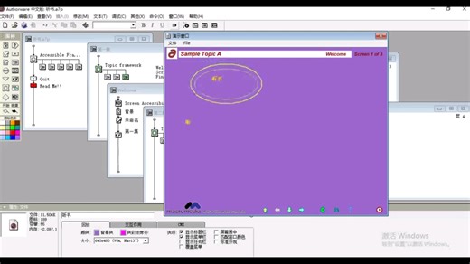 authorware7做的边听评书边有文字动画的窗口。authorware作多媒体太好玩了：）