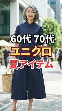 Beat the Heat: 3 Must-Have Uniqlo Summer Items for People in Their 60s and 70s #Uniqlo #SeniorFas...