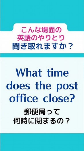 英会話で使う「What time does~?」を聞き取って正しく発音できますか？（閉店時間） #shorts