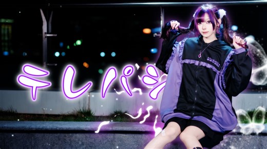 【初瑶】心灵感应 / テレパシ (DECO*27) | 一瓶粉色魔爪跳一天【足太ver.】