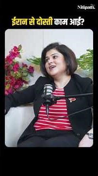 India–Iran Relations Strong Ho Rahe Hain? Global Politics Par Asar | Nidhi Vasandani