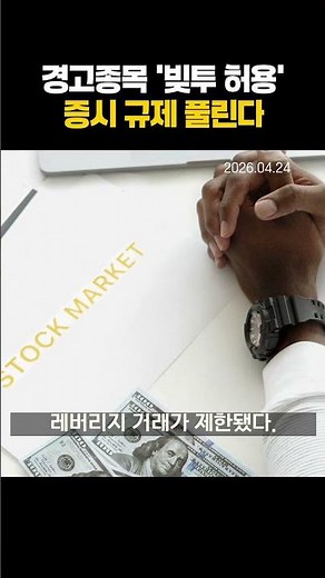 Stocks Under Warning Allowed to Invest with Deposits… Stock Market Regulations to Be Lifted