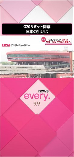 岸田首相、G20サミットでの狙いと課題