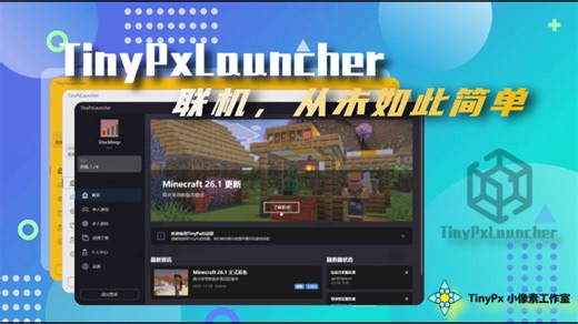 TinyPxLauncher | 联机，从未如此简单