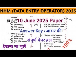 NHM (Data Entry Operator) Answer Key 2025 | Nhm Paper Solution 2025 | NHM Exam 2025 Answer Key 2025