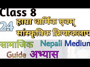 Class 8 social unit 2 all exercise | Class 8 social unit 2 chapter 4 | Class 8 social unit 2.4