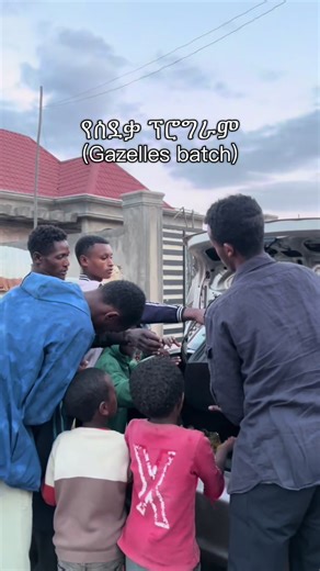 Gazelles batch sedeqa program 2026#bedruhussen #sedeka #gazellesbatch #የእናንተገፅ #በድሩ_ሁሴን🥰