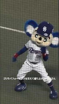 ドアラさん 2026年バンテリン開幕戦！選手の見送りも気合い十分です😁