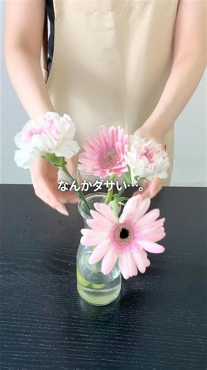 ＼センス不要／お花を飾る時は、この5つを意識してみて💐 #フラワーアレンジ #花のある暮らし #生花